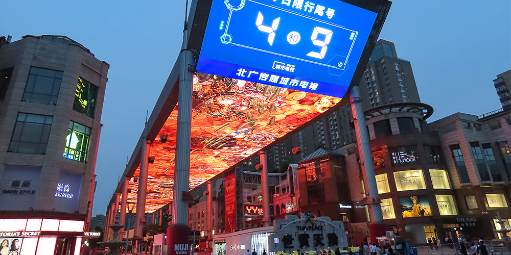 The Place Sky Screen Beijing